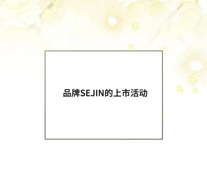 第131章：【第二季】上市活动 第32页