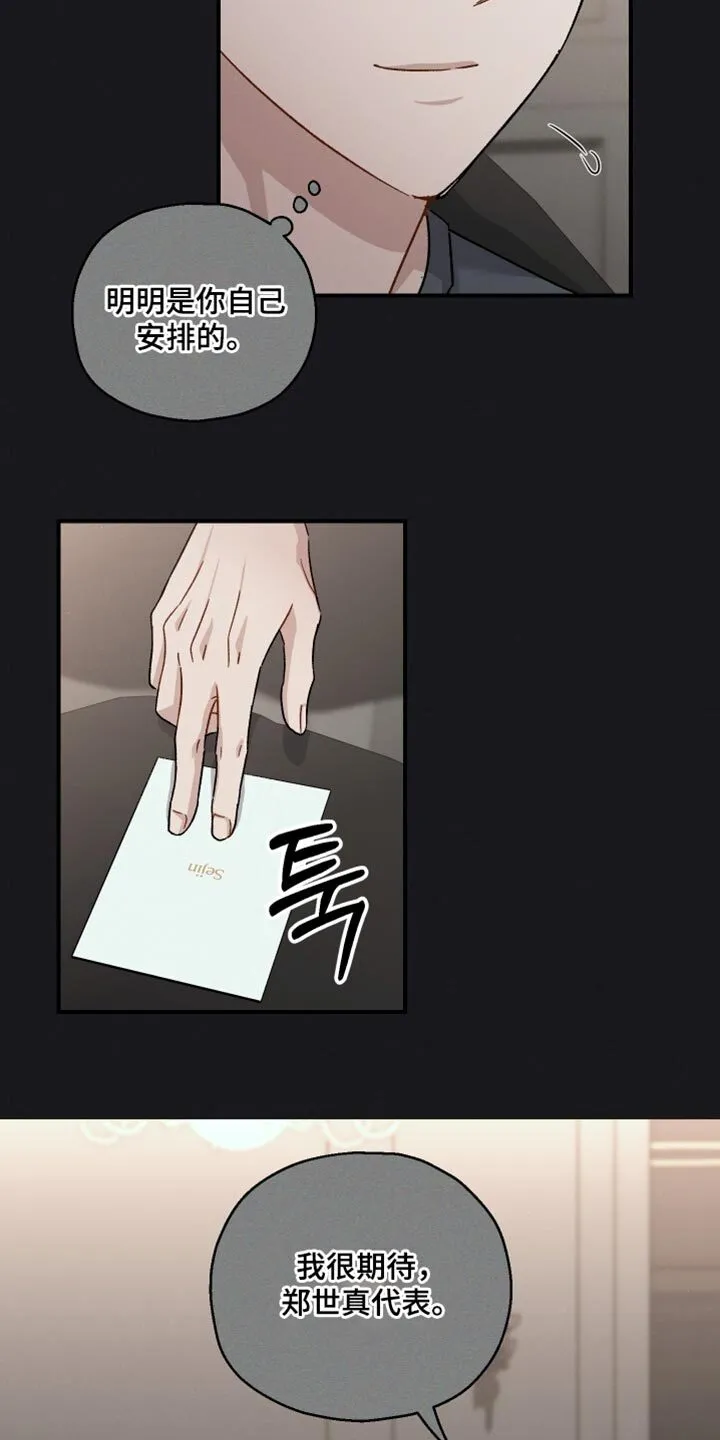 第132章：【第二季】差不多该准备了 第8页