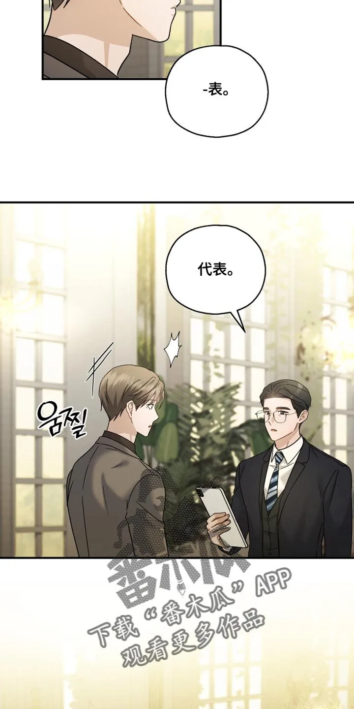 第132章：【第二季】差不多该准备了 第10页
