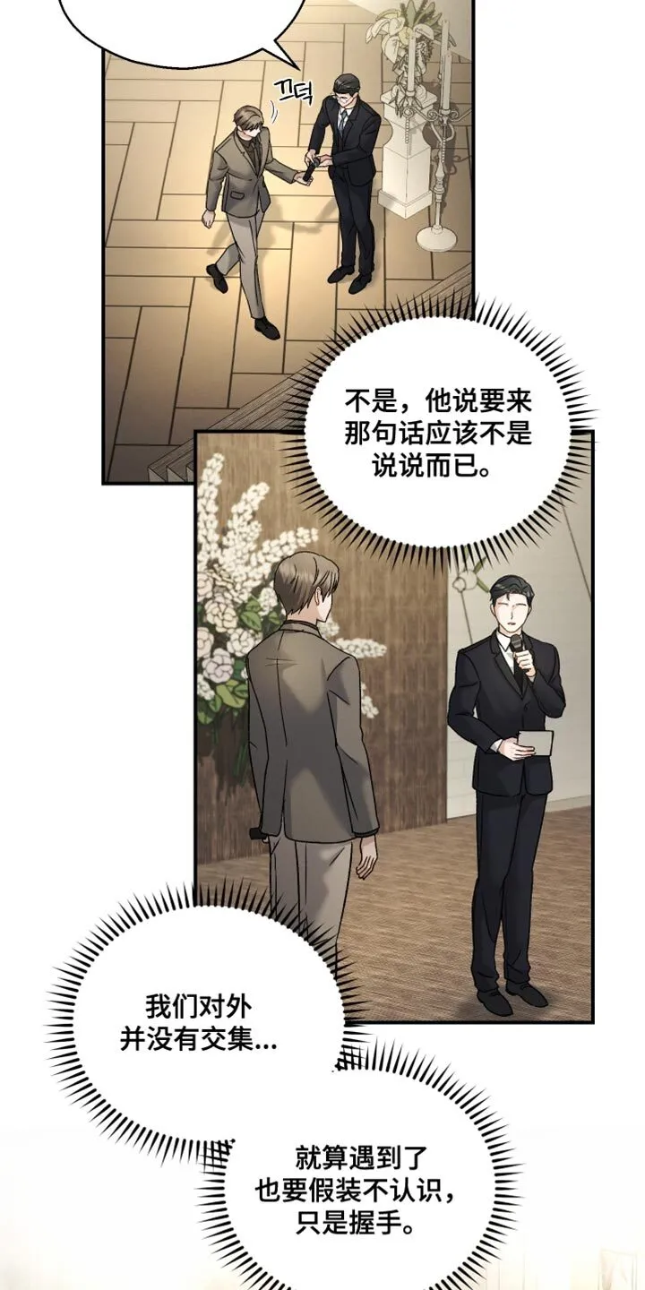 第132章：【第二季】差不多该准备了 第15页