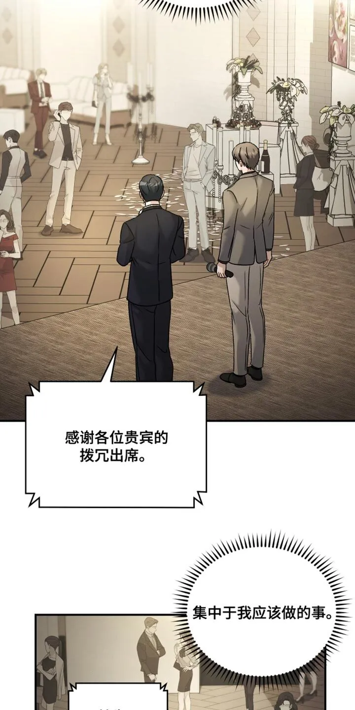第132章：【第二季】差不多该准备了 第16页