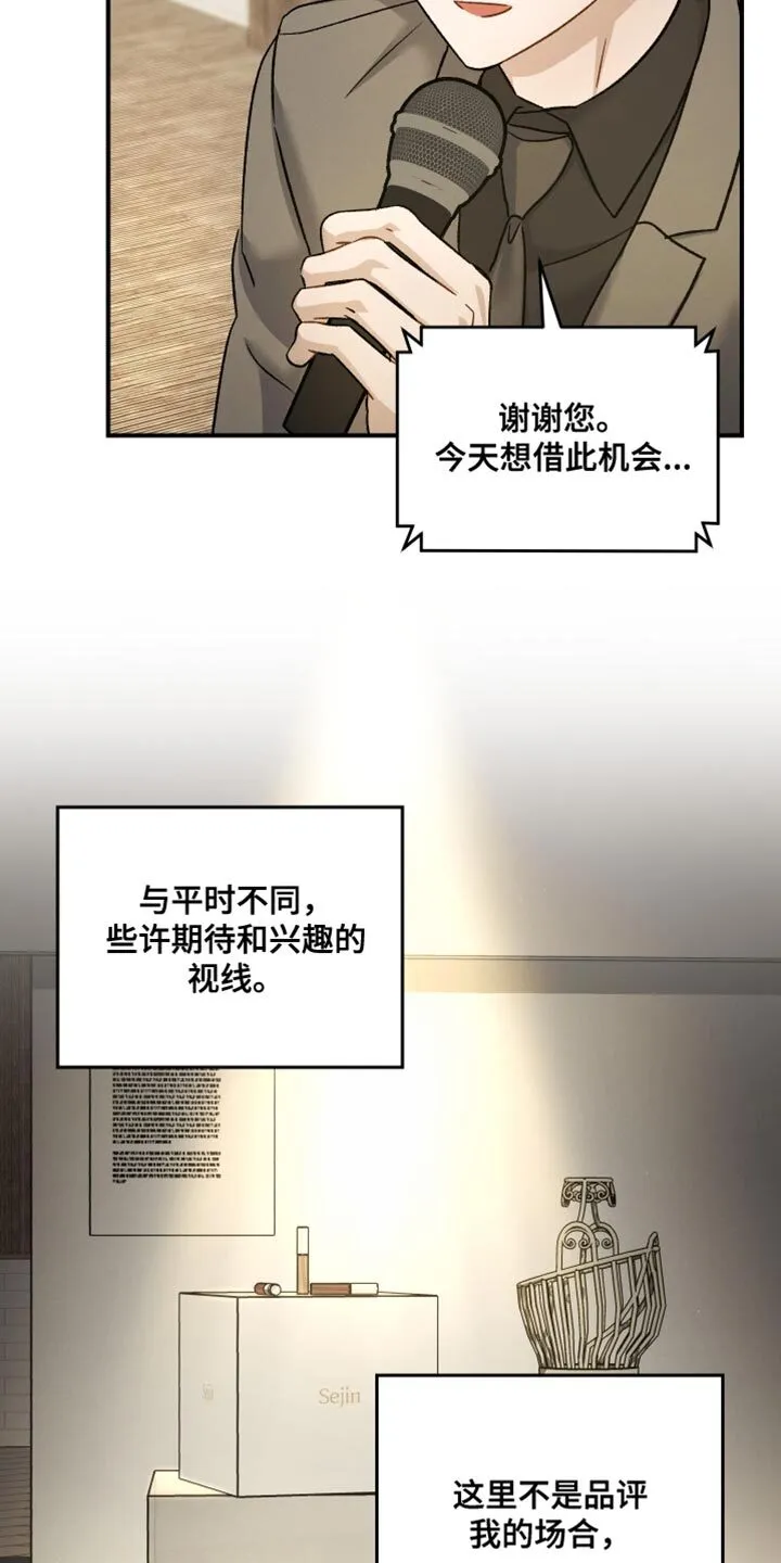 第132章：【第二季】差不多该准备了 第20页