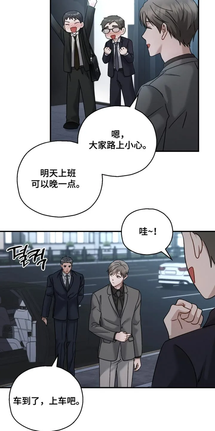 第133章：【第二季】恭喜你 第5页