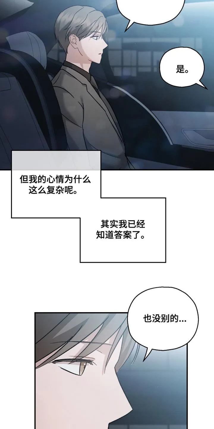 第133章：【第二季】恭喜你 第8页