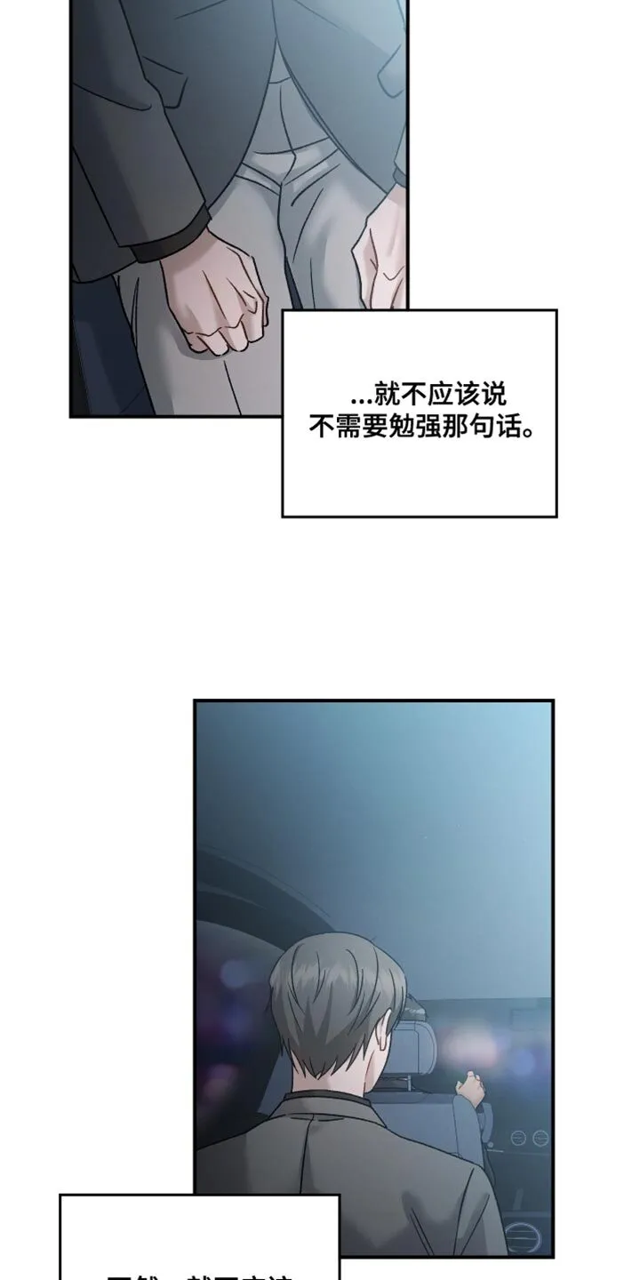 第133章：【第二季】恭喜你 第12页