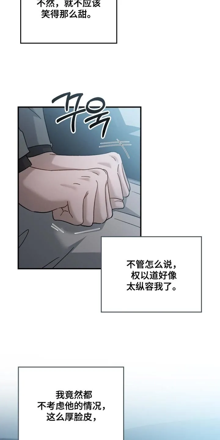 第133章：【第二季】恭喜你 第13页