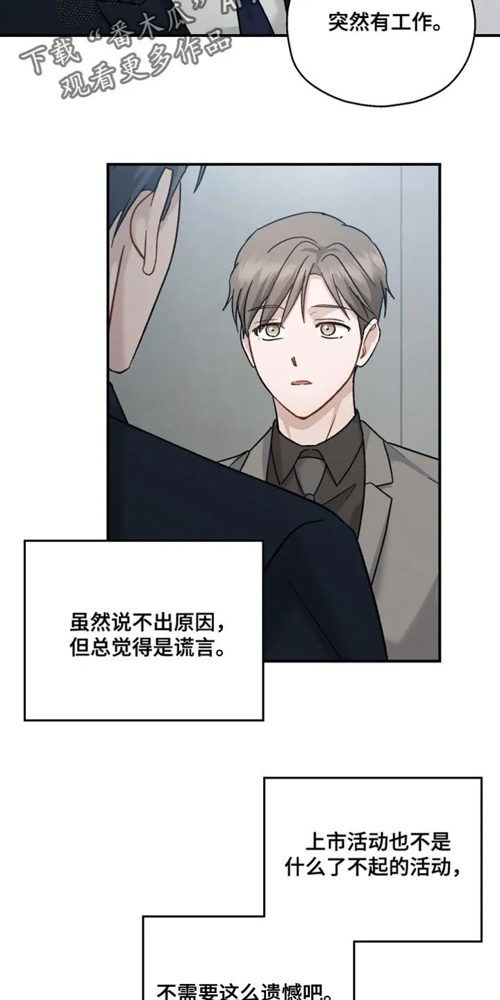 第133章：【第二季】恭喜你 第21页