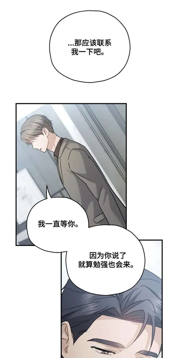 第133章：【第二季】恭喜你 第23页