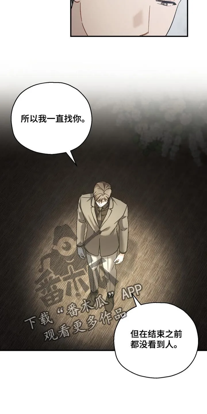 第133章：【第二季】恭喜你 第24页