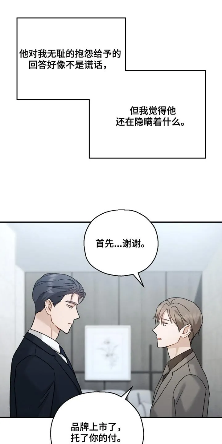 第133章：【第二季】恭喜你 第26页