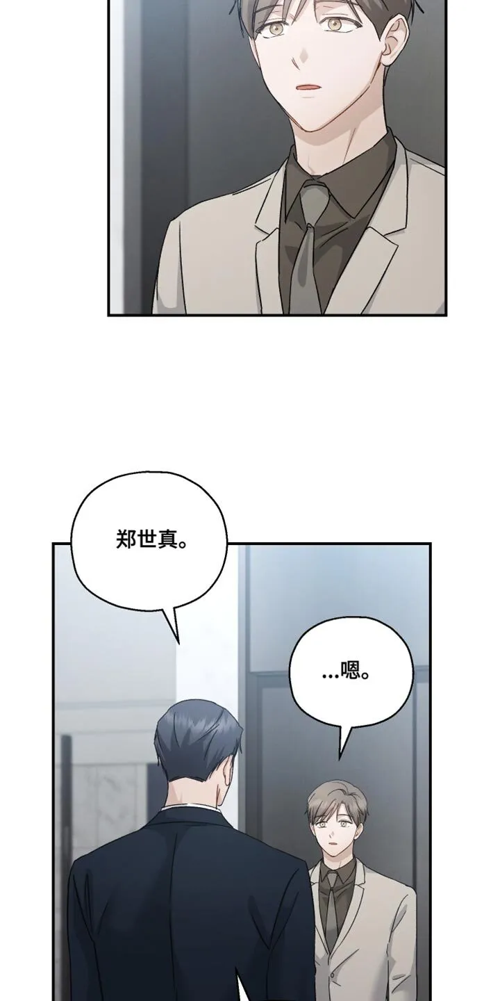 第134章：【第二季】还有很长的路要走 第6页