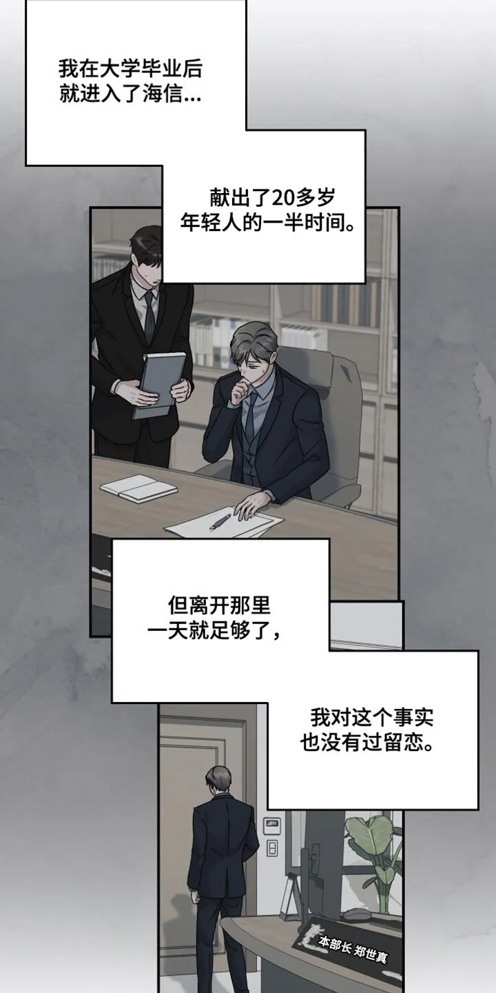 第135章：【第二季】我还有工作要做 第3页