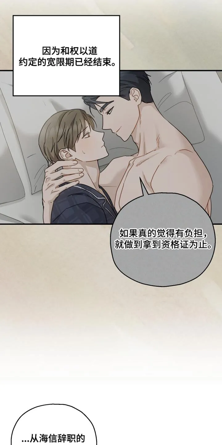 第135章：【第二季】我还有工作要做 第5页