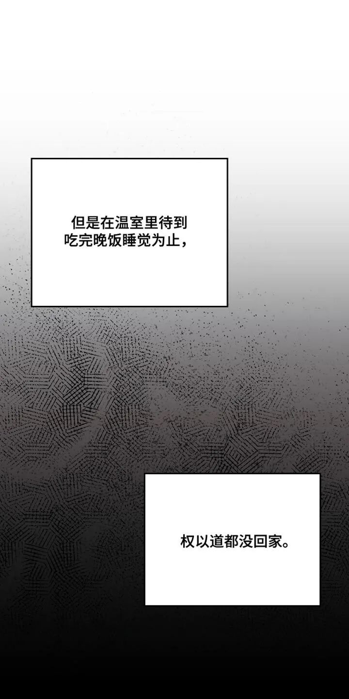 第135章：【第二季】我还有工作要做 第12页