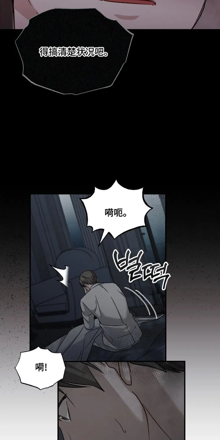 第135章：【第二季】我还有工作要做 第17页