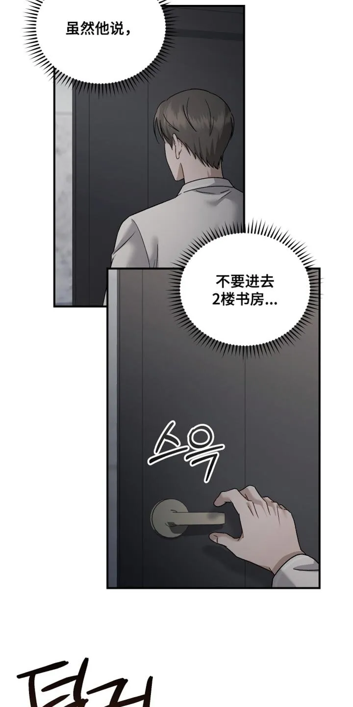 第135章：【第二季】我还有工作要做 第21页