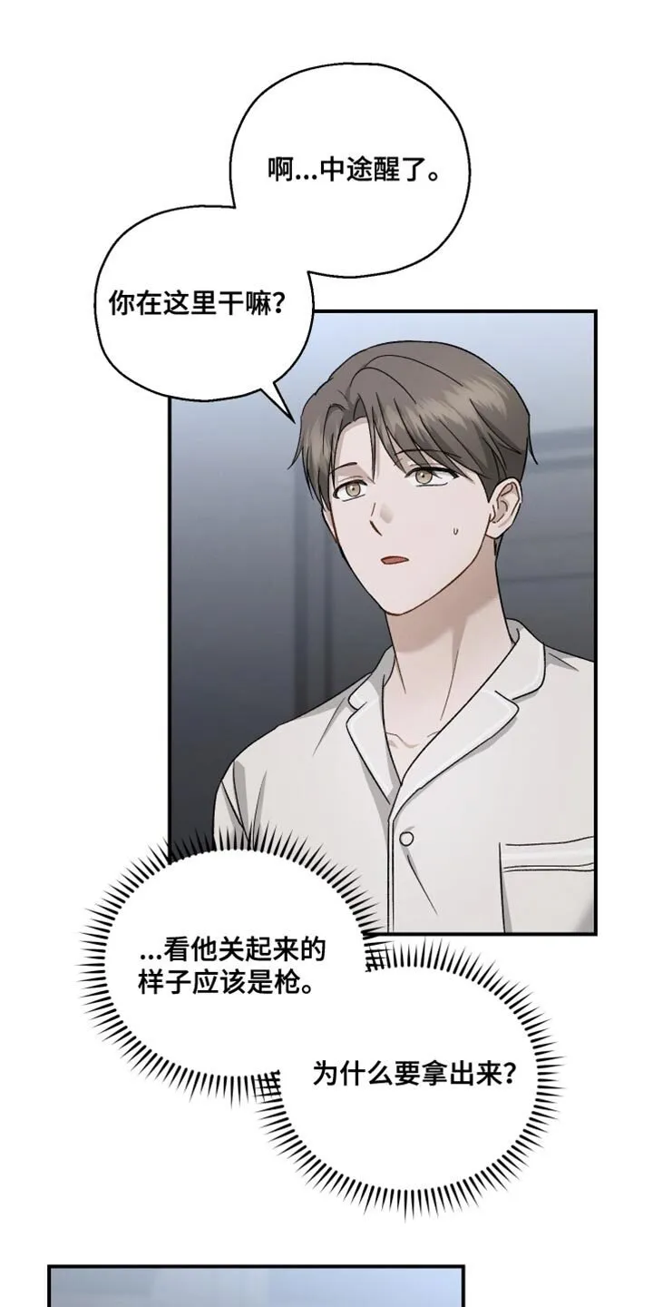 第135章：【第二季】我还有工作要做 第24页
