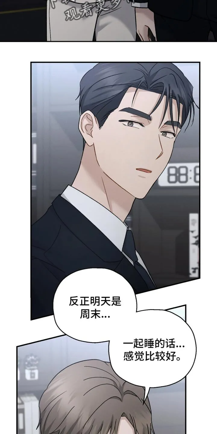 第136章：【第二季】今天不行 第3页