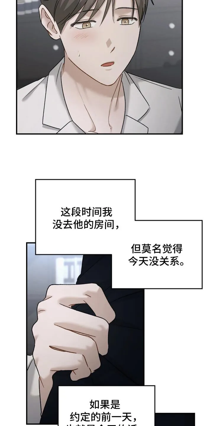 第136章：【第二季】今天不行 第4页