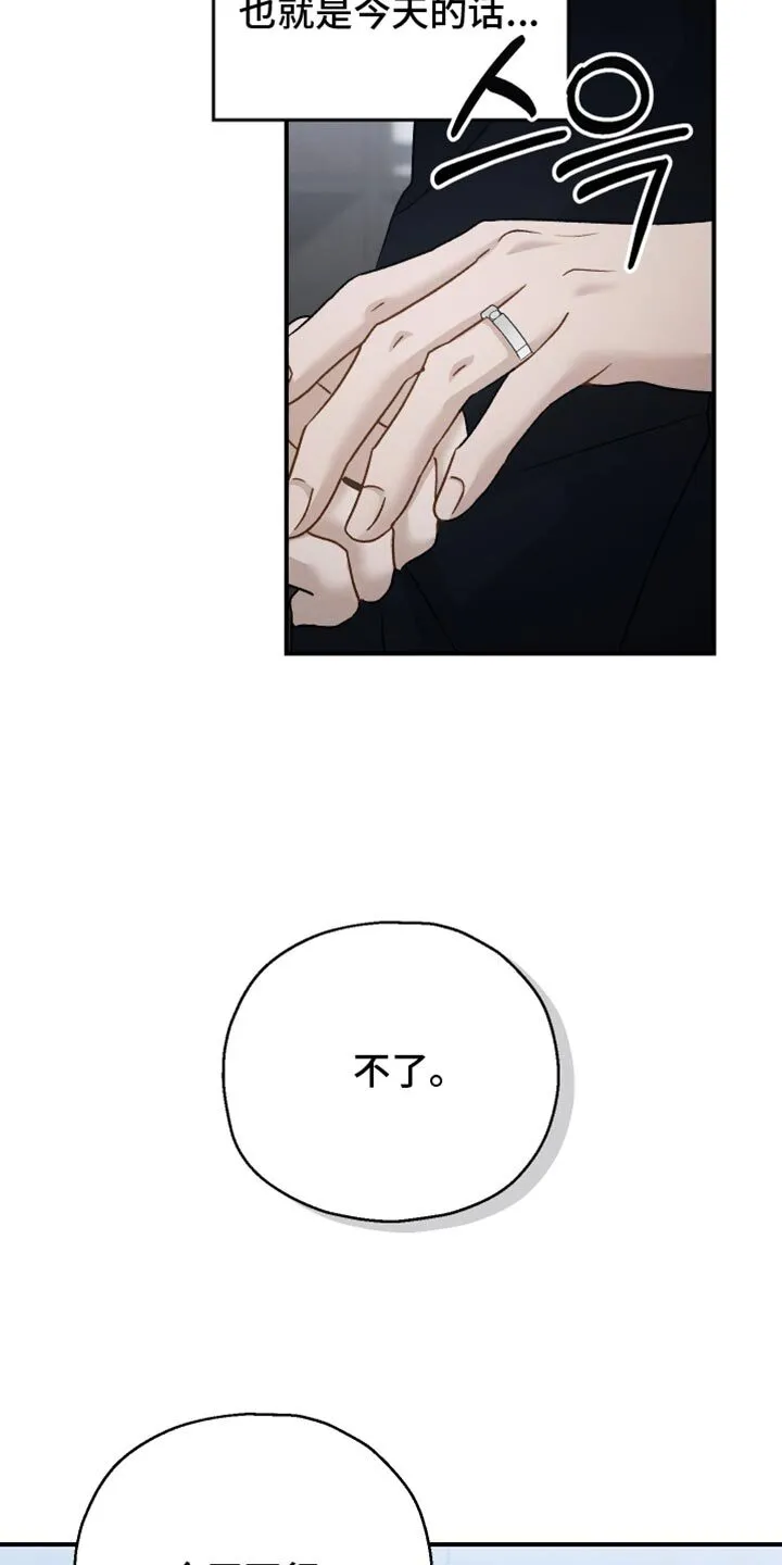 第136章：【第二季】今天不行 第5页