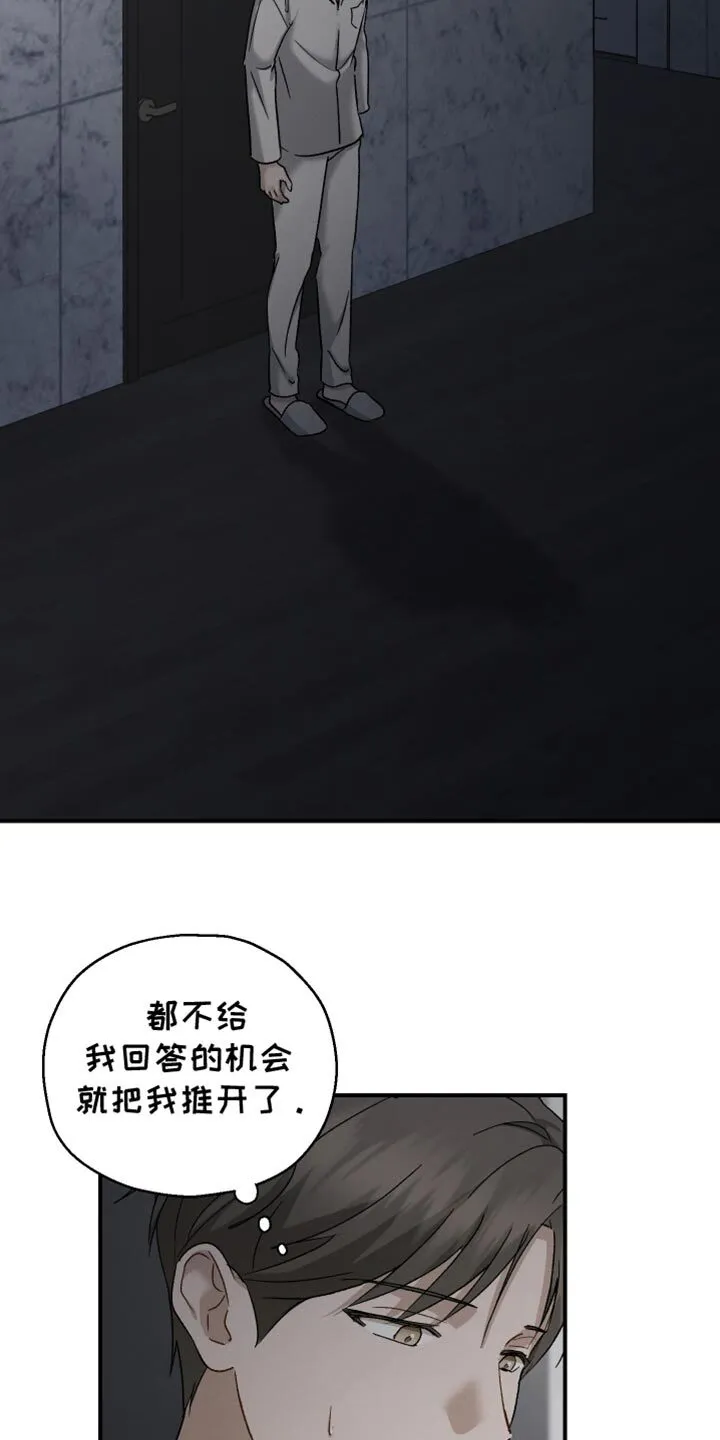 第136章：【第二季】今天不行 第8页