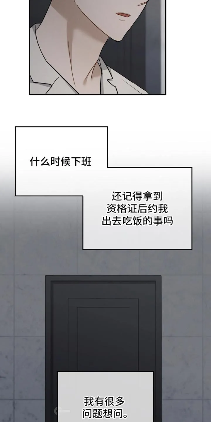 第136章：【第二季】今天不行 第9页