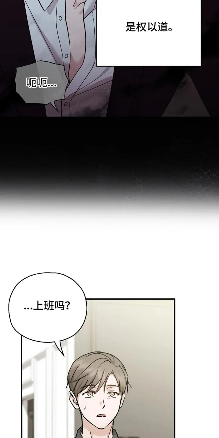 第136章：【第二季】今天不行 第14页
