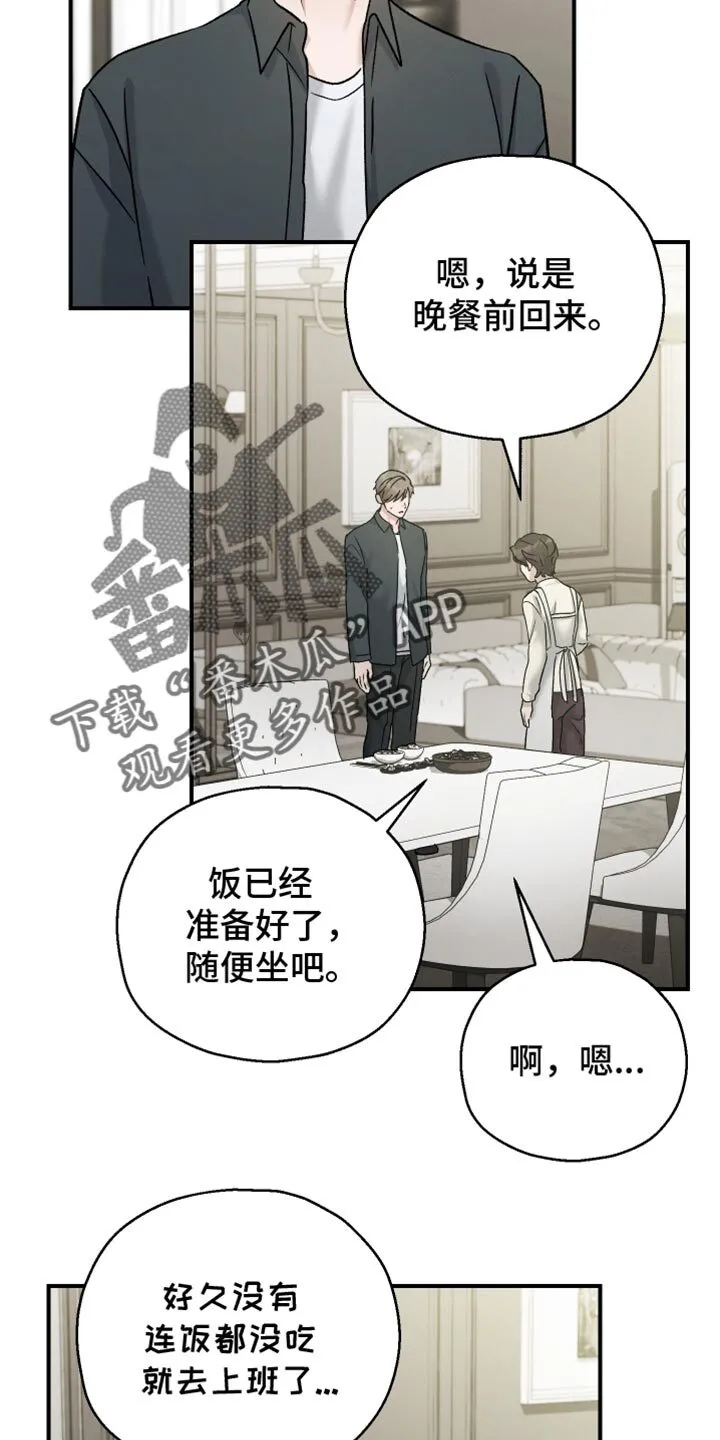 第136章：【第二季】今天不行 第15页