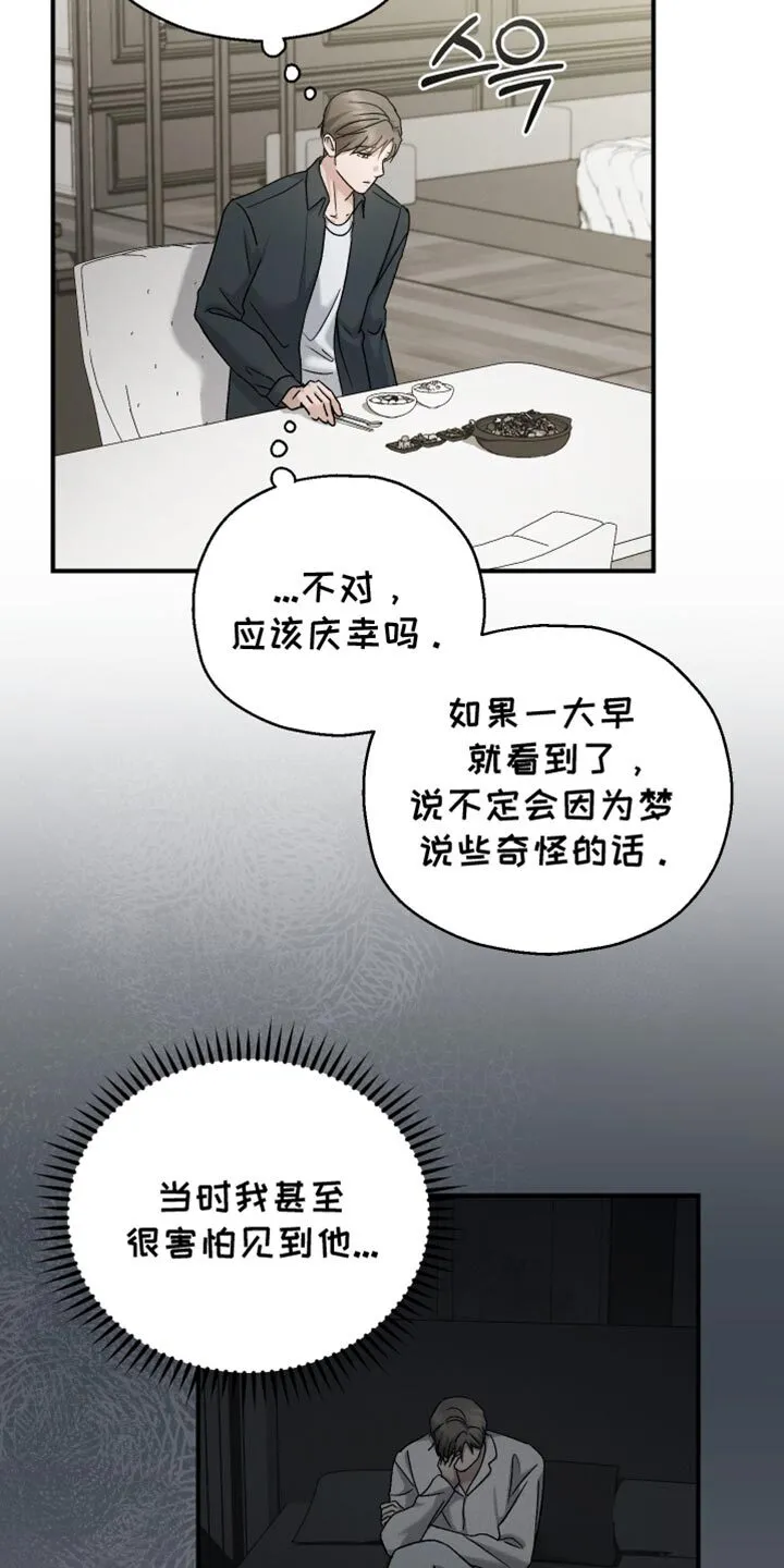 第136章：【第二季】今天不行 第16页