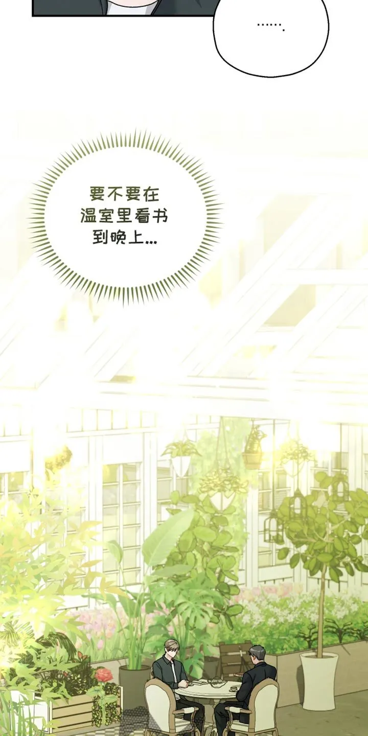 第136章：【第二季】今天不行 第18页