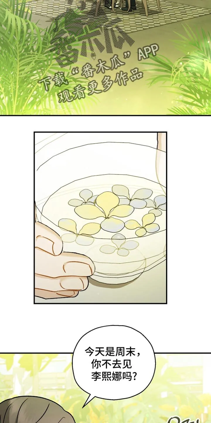 第136章：【第二季】今天不行 第19页