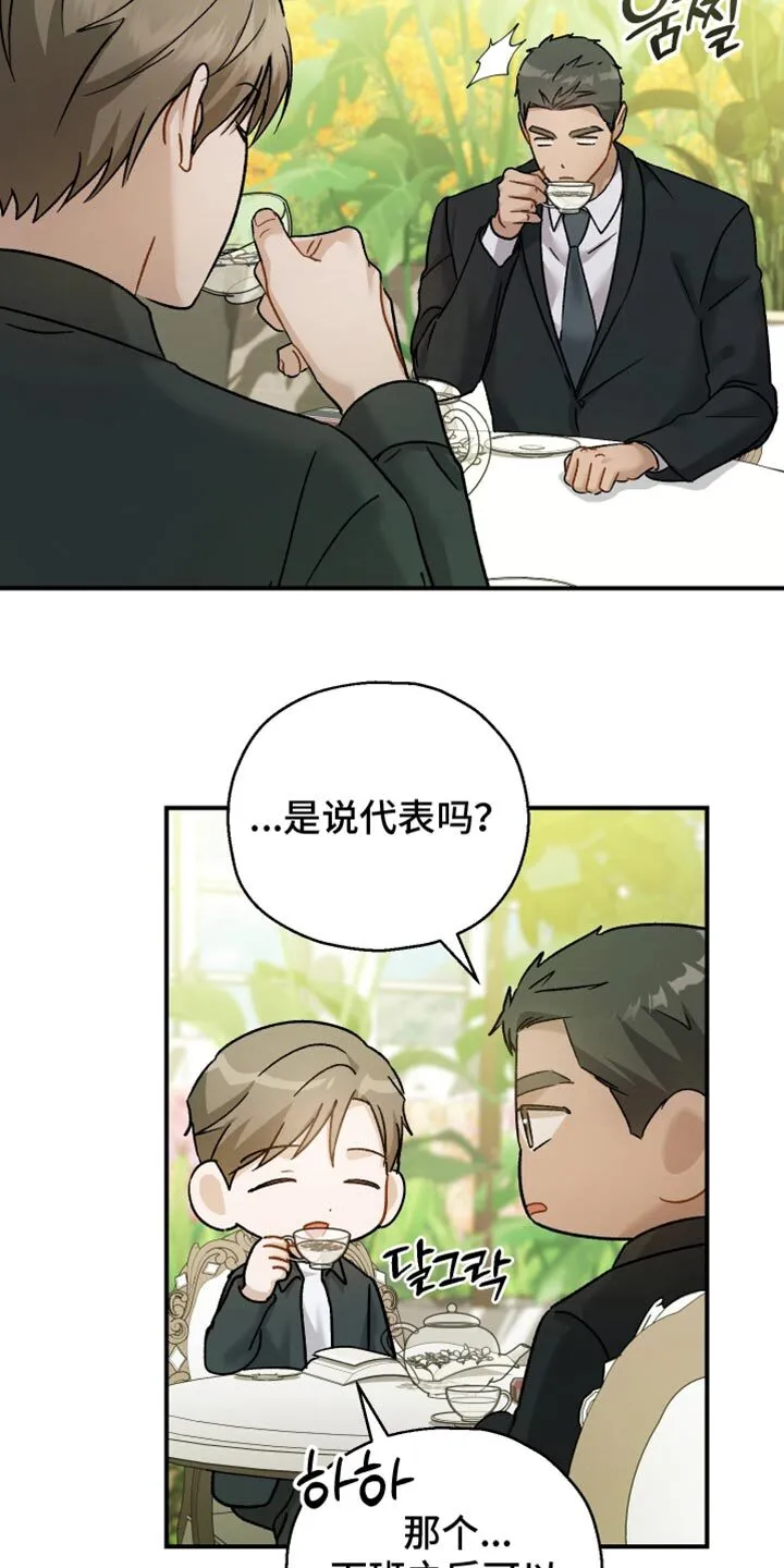 第136章：【第二季】今天不行 第20页