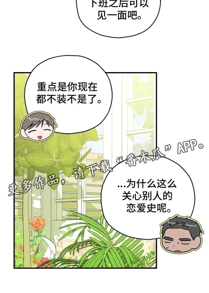 第136章：【第二季】今天不行 第21页