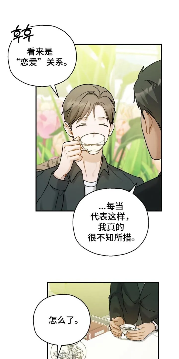 第136章：【第二季】今天不行 第22页