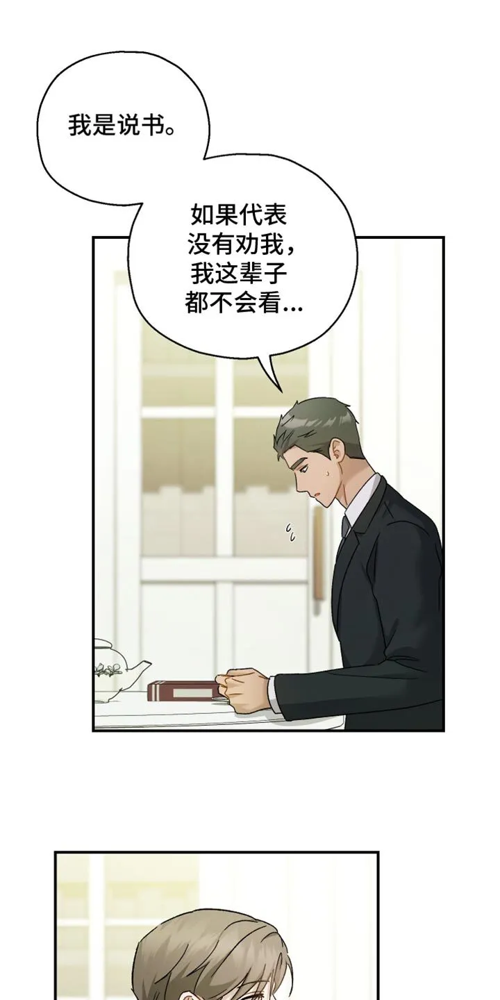 第137章：【第二季】谢谢你能理解 第3页