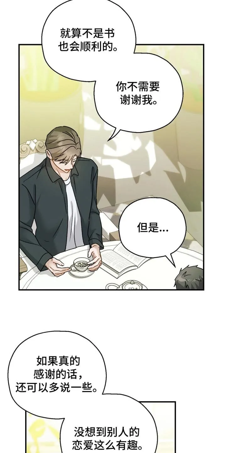 第137章：【第二季】谢谢你能理解 第5页