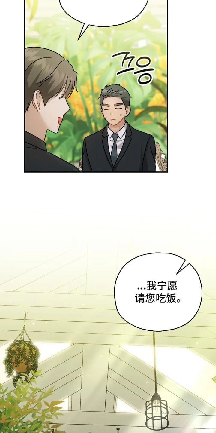 第137章：【第二季】谢谢你能理解 第6页