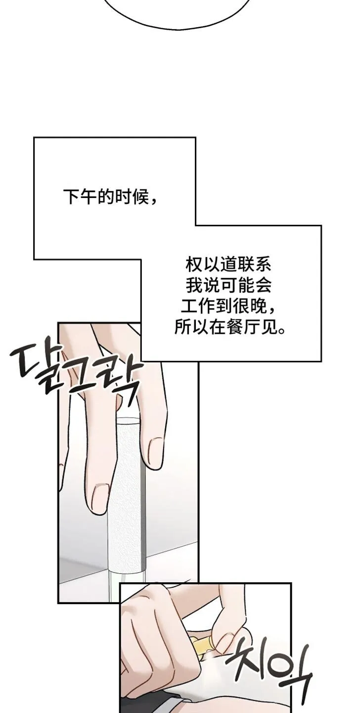 第137章：【第二季】谢谢你能理解 第11页