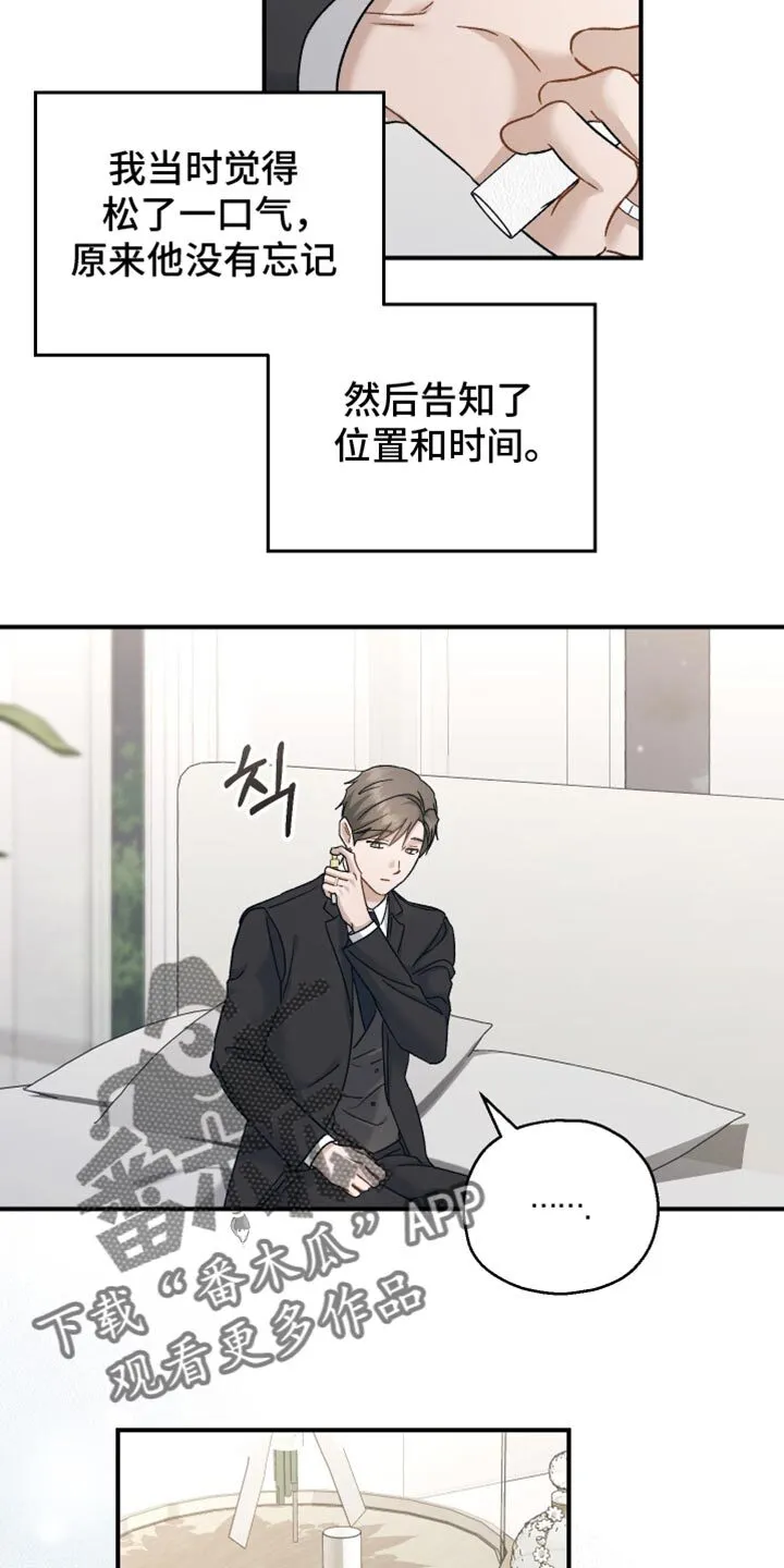 第137章：【第二季】谢谢你能理解 第12页