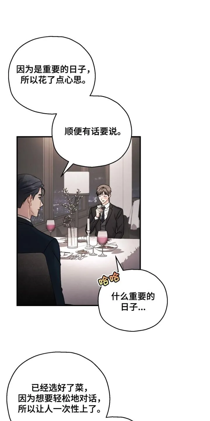 第138章：【第二季】异样的想法 第3页