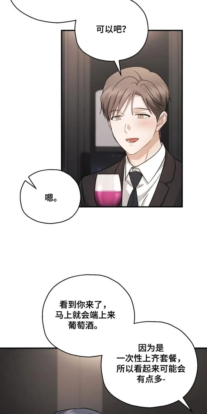 第138章：【第二季】异样的想法 第4页