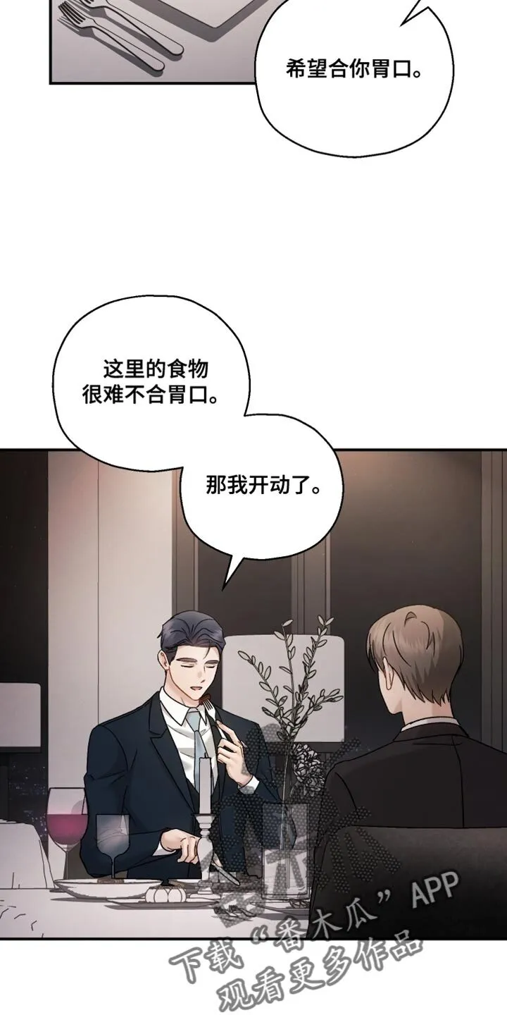 第138章：【第二季】异样的想法 第6页