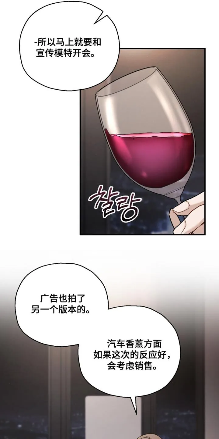 第138章：【第二季】异样的想法 第7页