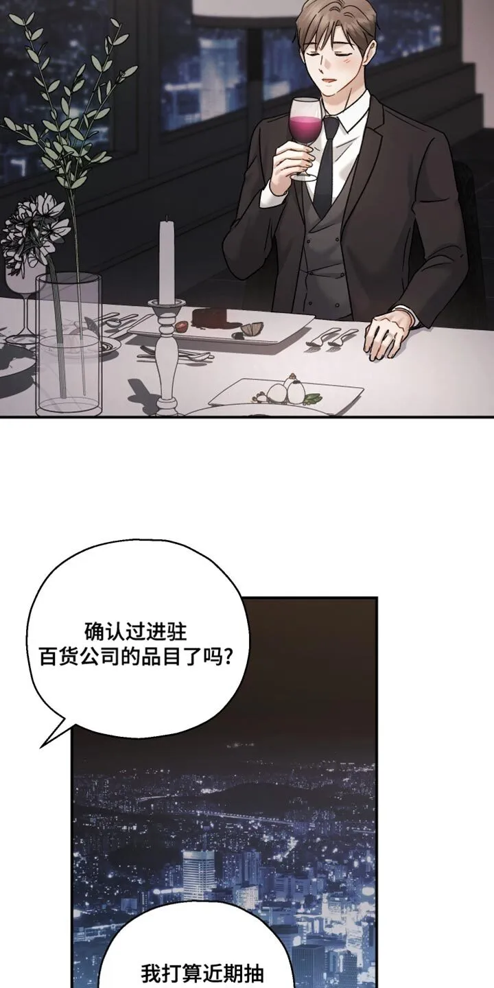 第138章：【第二季】异样的想法 第8页