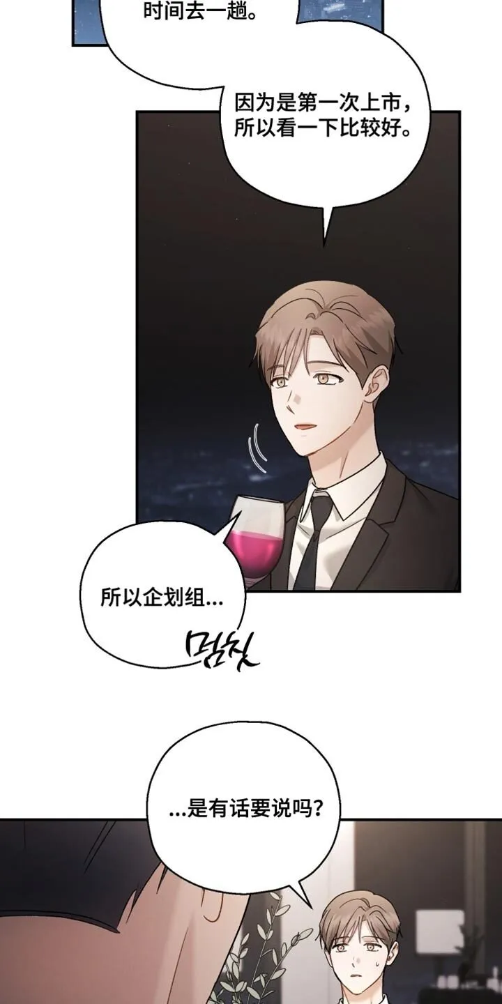 第138章：【第二季】异样的想法 第9页
