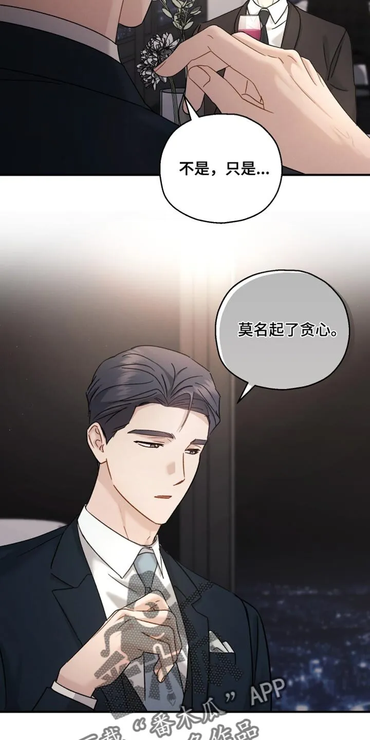 第138章：【第二季】异样的想法 第10页