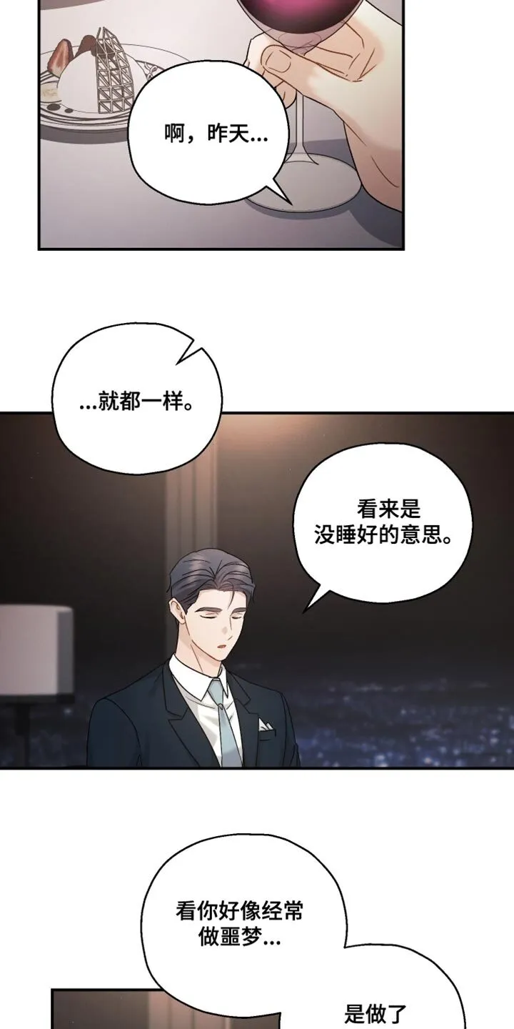 第138章：【第二季】异样的想法 第12页