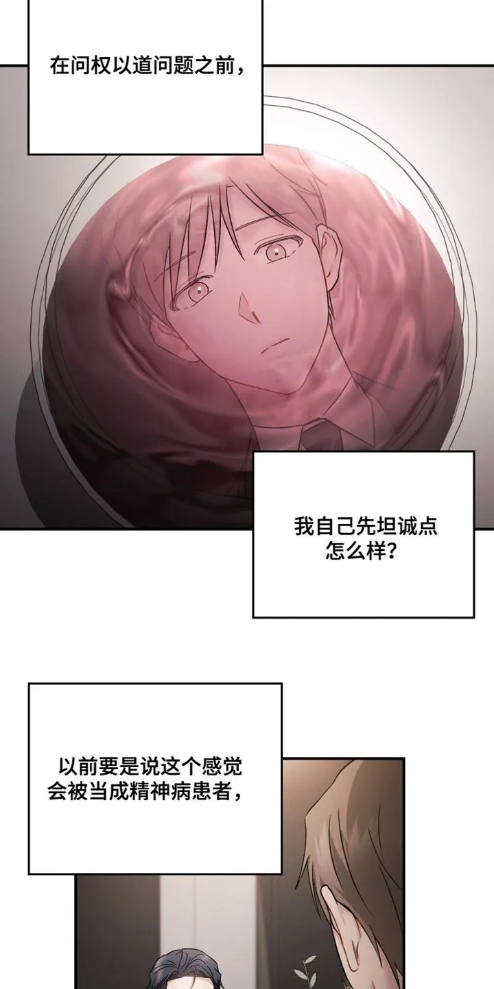 第138章：【第二季】异样的想法 第14页