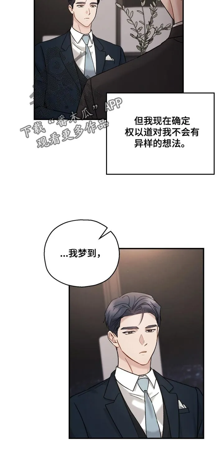 第138章：【第二季】异样的想法 第15页