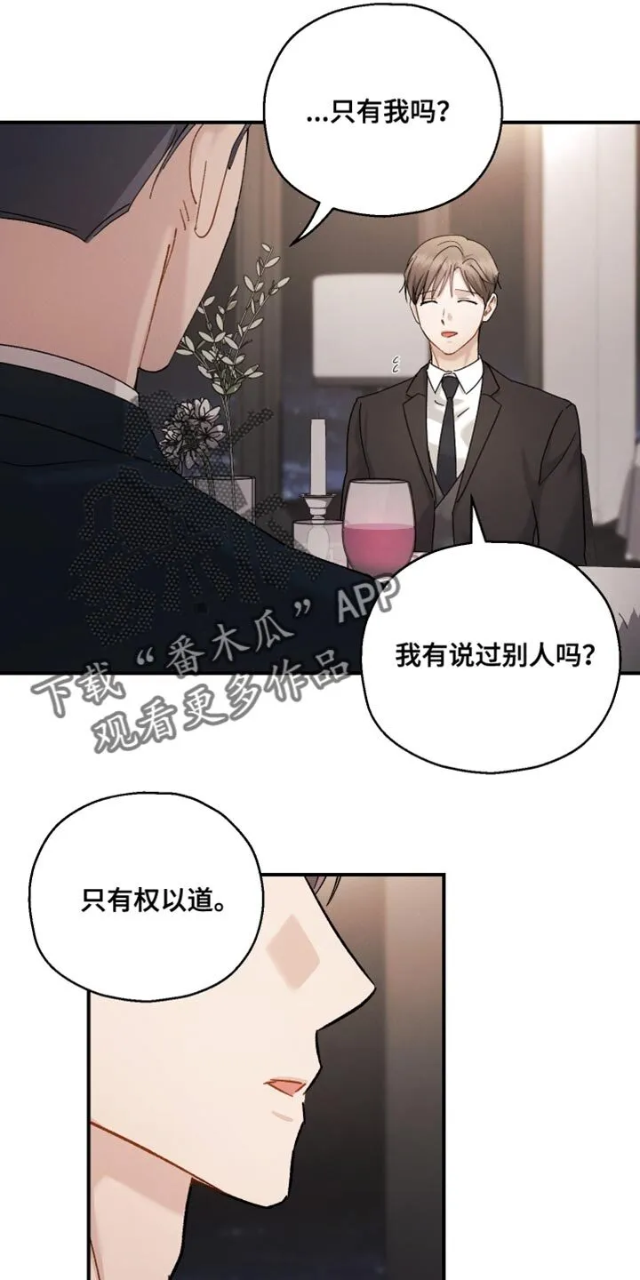 第138章：【第二季】异样的想法 第20页